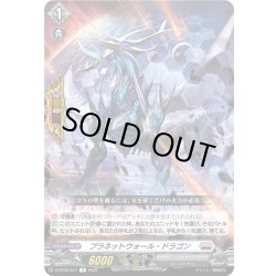 画像1: プラネットウォール・ドラゴン[VG_D-BT06/047R]