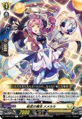 転変の魔法 メメルル[VG_D-BT06/049R]