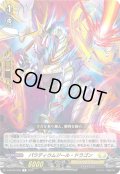 パラディウムジール・ドラゴン[VG_D-BT06/050R]