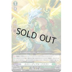 画像1: カストーディアル・ドラゴン[VG_D-BT06/054R]