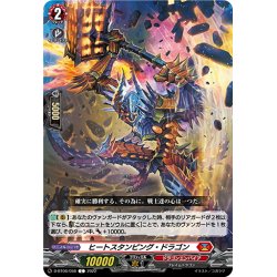 画像1: ヒートスタンピング・ドラゴン[VG_D-BT06/058C]