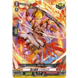 画像1: 焔の闘僧 ソウギョウ[VG_D-BT06/065C]