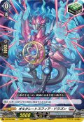 オルタレートスフィア・ドラゴン[VG_D-BT06/086C]