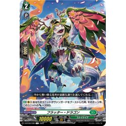 画像1: フラッター・ドラゴン[VG_D-BT06/098C]