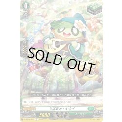 画像1: リズミカ・キウイ[VG_D-BT06/103C]