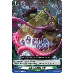 画像1: 甘美なるは悪しき夢[VG_D-BT06/105C]