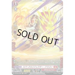 画像1: 【FR仕様】スパークルリジェクター・ドラゴン[VG_D-BT06/FR06]