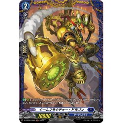 画像1: 【FR仕様】タームフラクチャー・ドラゴン[VG_D-BT06/FR08]