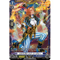 画像1: 【FR仕様】エクスプローシブ・トーチャー[VG_D-BT06/FR11]