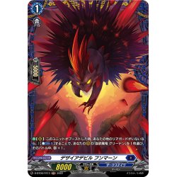 画像1: 【FR仕様】デザイアデビル フンマーン[VG_D-BT06/FR13]