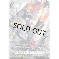 画像1: 【FR仕様】銀河英勇 フラットン・スフィーレ[VG_D-BT06/FR18]