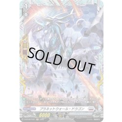 画像1: 【FR仕様】プラネットウォール・ドラゴン[VG_D-BT06/FR21]