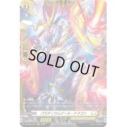 画像1: 【FR仕様】パラディウムジール・ドラゴン[VG_D-BT06/FR27]