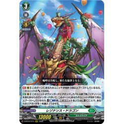 画像1: レゾナンス・ドラゴン[VG_D-BT07/014RRR]