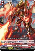 装破竜 ウルバーゴ[VG_D-BT07/016RR]