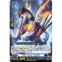 画像1: パワージェム・ドラゴン[VG_D-BT07/020RR]