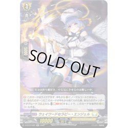 画像1: ウェイワードセラピー・エンジェル[VG_D-BT07/026RR]
