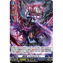 画像1: 魔宝竜 リスタルゲイラー[VG_D-BT07/037R]