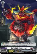 見守り怪獣 プロティード[VG_D-BT07/041R]