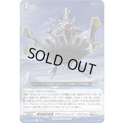 画像1: 殲滅機動要塞 フライシュッツ・マクシム[VG_D-BT07/042R]