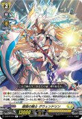 廻旋の騎士 グウェンドリン[VG_D-BT07/044R]