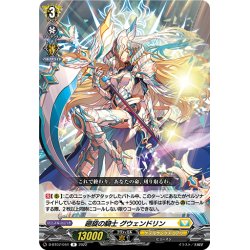 画像1: 廻旋の騎士 グウェンドリン[VG_D-BT07/044R]