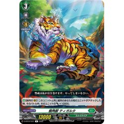 画像1: 樹角獣 ティガルタ[VG_D-BT07/047R]