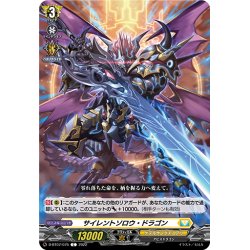 画像1: サイレントソロウ・ドラゴン[VG_D-BT07/075C]