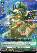 アゴーギク・ドラゴン[VG_D-BT07/083C]