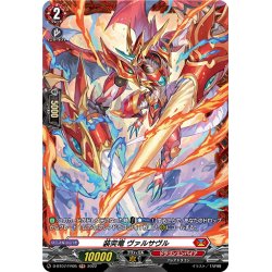 画像1: 【FR仕様】装突竜 ヴァルサヴル[VG_D-BT07/FR05]