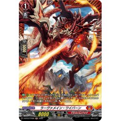 画像1: 【FR仕様】ラーヴァメイン・ワイバーン[VG_D-BT07/FR06]