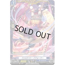 画像1: 【FR仕様】ファルケイト・パフォーマー[VG_D-BT07/FR10]