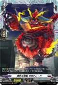 【FR仕様】見守り怪獣 プロティード[VG_D-BT07/FR20]