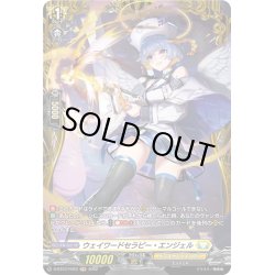 画像1: 【FR仕様】ウェイワードセラピー・エンジェル[VG_D-BT07/FR23]