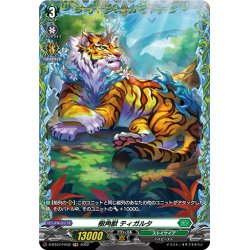 画像1: 【FR仕様】樹角獣 ティガルタ[VG_D-BT07/FR32]