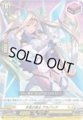 【Re仕様(R加工)】天音の楽士 アルパック[VG_D-BT07/Re04]