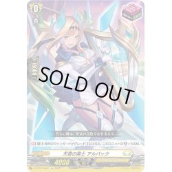 画像1: 【Re仕様(R加工)】天音の楽士 アルパック[VG_D-BT07/Re04]
