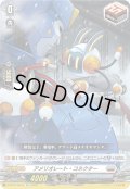 【Re仕様(R加工)】アメリオレート・コネクター[VG_D-BT07/Re13]