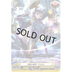 画像1: 【Re仕様(R加工)】加護の魔法 プロロビ[VG_D-BT07/Re14]