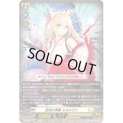 画像1: 全知の神器 ミネルヴァ[VG_D-BT08/007RRR]