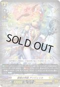 叡智の神器 アンジェリカ[VG_D-BT08/008RRR]