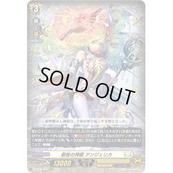 画像1: 叡智の神器 アンジェリカ[VG_D-BT08/008RRR]