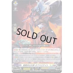 画像1: 猛黒炎の大剣 オブスクデイト[VG_D-BT08/015RRR]