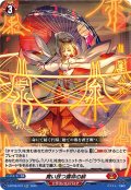 舞い放つ露命の緋[VG_D-BT08/019RR]