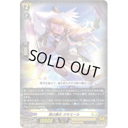 画像1: 烏の魔女 カモミール[VG_D-BT08/027RR]