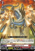 炸発竜 クラムステゴ[VG_D-BT08/034R]