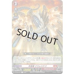 画像1: 炸発竜 クラムステゴ[VG_D-BT08/034R]