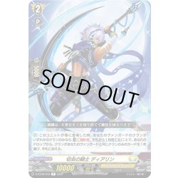 画像1: 切去の騎士 ディアリン[VG_D-BT08/046R]