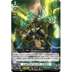 画像1: ショアラインレイズ・ドラゴン[VG_D-BT08/050R]