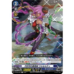 画像1: 円月刃の曲芸師 ウルセルチェ[VG_D-BT08/062C]